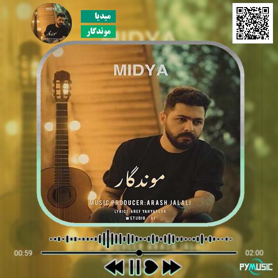 دانلود آهنگ موندگار میدیا
